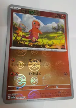 Charmander - (Poke Ball Pattern) 004/165 Sv2a: Pokemon Card 151 Holo (Japanese) - Image 1