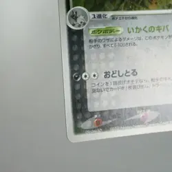 LP) Mightyena 048/055 EX Ruby & Sapphire 2003 Pokemon Card Japanese w262-e252 - Image 5