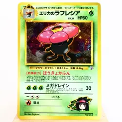 LP-) Erika's Vileplume No.045 Gym Pokemon TCG Japanese p582-238 - Image 1