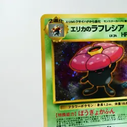 LP-) Erika's Vileplume No.045 Gym Pokemon TCG Japanese p582-238 - Image 3
