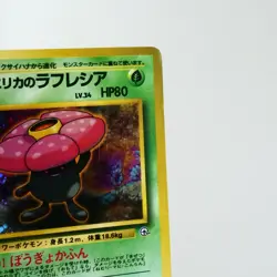 LP-) Erika's Vileplume No.045 Gym Pokemon TCG Japanese p582-238 - Image 4