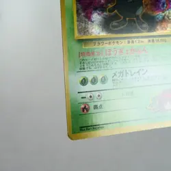 LP-) Erika's Vileplume No.045 Gym Pokemon TCG Japanese p582-238 - Image 5