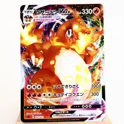 NM(S-) Charizard VMAX 002/021 SC Starter Deck Set Pokemon TCG Japanese w238-e9 - Image 1