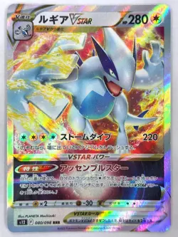 Pokemon Lugia VSTAR RRR 080/098 S12 Paradigm Trigger JAPAN NM - Image 1