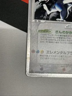 Pokemon Lugia ex 090/106 (MP-LP) EX Golden Sky Silver Ocean 2005 JPN - Image 4