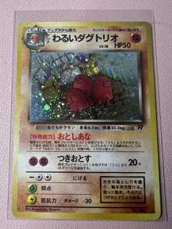 Pokemon TCG Vintage and Modern - Dark Dugtrio - Morty’s Conviction - Japanese - Image 2
