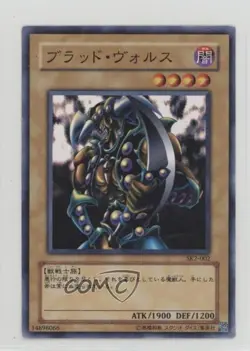 Vorse Raider Japanese YuGiOh OCG Structure Deck Kaiba Volume 2 #SK2-002 2003 - Image 1