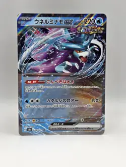 Walking Wake ex 049/187 Sv8a - Pokemon Terastal Festival - Near Mint Double Rare - Image 1