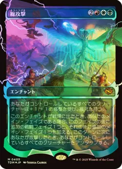 Mint/Near-Mint, English - 1 x MTG All-Out Assault - Foil - Showcase - Japanese T - Image 1