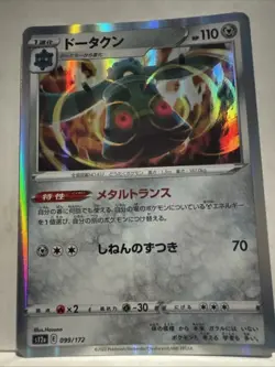 Bronzong Holo 099/172 S12a Pokemon Card Japanese VSTAR Universe - Image 1