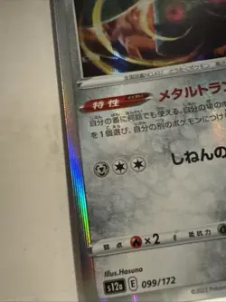 Bronzong Holo 099/172 S12a Pokemon Card Japanese VSTAR Universe - Image 5