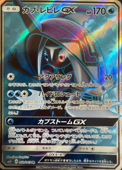 Tapu Fini-GX Super Rare 052/049 Pokemon Cards Japan NM #RS_MO - Image 1
