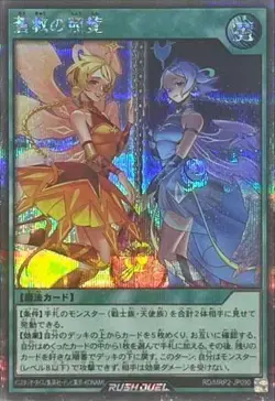 Yugioh Card MRP2-JP090 Illumination of Azure Salvation | Secret Japanese - Image 1