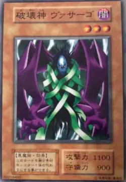 Yugioh Card 127-025 Versago the Destroyer | Normal Japanese - Image 1