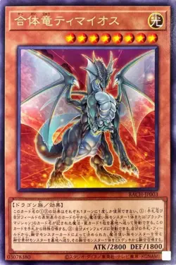 Yugioh Card BACH-JP003 Timaeus the United Dragon | Rare Japanese - Image 1