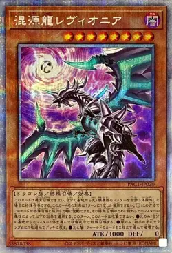 Yugioh Card PAC1-JP020 Chaos Dragon Levianeer | Prismatic Japanese [ALT ART] - Image 1
