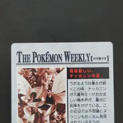 Tekkanin Pokemon Weekly Card Das Advanced Generation Quotes The Lingering Summer - Image 5