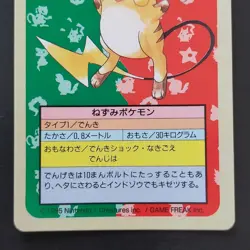 Blue Back Side Raichu Pokemon Card Top Sun Confectionery Gum Pocket Monsters Car - Image 3