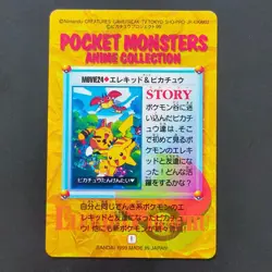 Electric Pikachu Movie.24 Pokemon Anime Collection Stickers Kira Card Dass Maril - Image 4