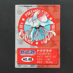 1995 Early Jellyfish Doku Pokemon Kids Card Nintendo Squirrel Charizard Bulsaur - Image 5