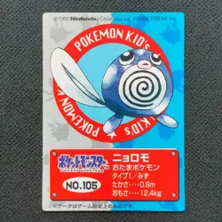 1995 Early Nyoromo Pokemon Kids Card Nintendo Squirrel Charizard Bulbasaur Charm - Image 1