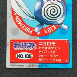 1995 Early Nyoromo Pokemon Kids Card Nintendo Squirrel Charizard Bulbasaur Charm - Image 3