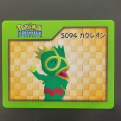 Cacreon S094 3D Nice Card / Pokemon Channel - Image 1