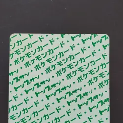 Green On The Back Ishitsubute Pokemon Card Top Sun Confectionery Gum Pocket Mons - Image 5