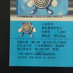 Nyorozo Ratta Pokemon Snack Sticker / Card Bandai 1996 Made In Japan - Image 3