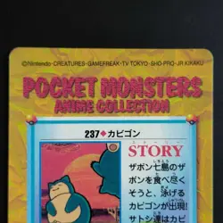 Snorlax No.237 Pokemon Anime Collection Sticker Card Dass Orange Islands One 2 S - Image 5
