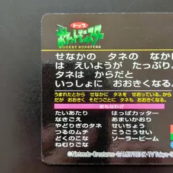 Bulbasaur Vs Upper Anime Version Top Sun Pokemon Card Battle Gum Advanced Genera - Image 5