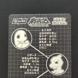 Pokemon Nissui Shinka Sticker Charmander Lizard Charizard Diamond Pearl Evolutio - Image 5