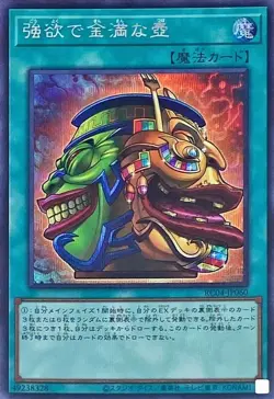 Yugioh Card RC04-JP060 Pot of Extravagance | Secret Japanese - Image 1