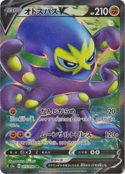 Pokemon Card Games PK-S2A-075 Otospas V SR - Image 1