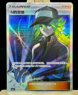 IN STOCK Pokemon Chinese Trainer N's Resolve Holo Mint Sun&Moon CSM2cC-175 SR - Image 1