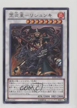 Rare - Brotherhood of the Fire Fist Kirin Japanese YuGiOh Judgment Light 0lk4 - Image 1