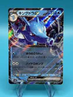 Kingdra Ex 12/64 RR Night Wanderer -Near Mint- Japanese Pokemon Card - Image 1