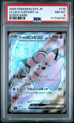 2025 POKEMON JPN SV9-BATTLE PARTNERS SUPER RARE #115 LILLIE'S CLEFAIRY EX PSA 8 - Image 1
