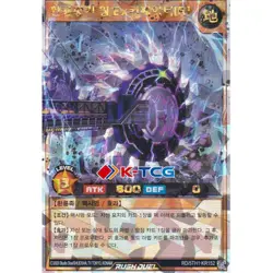 Korean Yugioh "Wyrm Excavator the Heavy Cavalry Draco R" RD/5TH1-KR152 Over Rush - Image 1