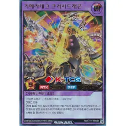 Yugioh Card "Chimeratech Crush Dragon" RD/5TH1-KR031 Korean Ver Ultra Rare - Image 1
