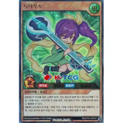 Yugioh Card "Sitarloot" RD/5TH1-KR047 Korean Ver Ultra Rare - Image 1