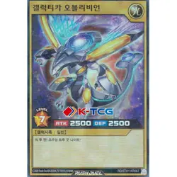 Yugioh Card "Galactica Oblivion" RD/5TH1-KR067 Korean Ver Super Parallel Rare - Image 1