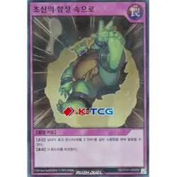 Yugioh Card "Acetic Acid Trap Hole" RD/5TH1-KR059 Korean Ver Super Parallel Rare - Image 1