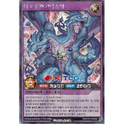 Yugioh Card "The Dragiastar" RD/5TH1-KR085 Korean Ver Super Rare - Image 1