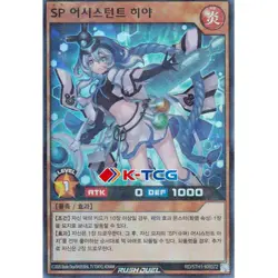 Yugioh Card "Icelyn the Super Assistant" RD/5TH1-KR072 Korean Ver Super Parallel - Image 1