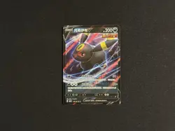 Pokemon TCG Chinese Umbreon V 0613/15 Gem Horizon Pack Vol 2 Ultra Rare NM Card - Image 1