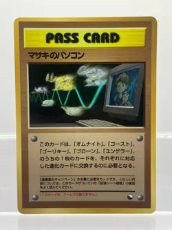 Pokemon Vending PASS CARD MASAKI'S PC Card Misscut Error Japanese LP- - Image 1
