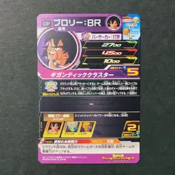Y740 Broly Holo BM4-CP5 Japanese Dragon Ball Heroes Card - Image 2