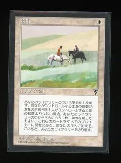 Tithe - Visions - Japanese - 1997 - MTG - Image 1