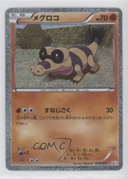 Sandile Japanese Pokemon McDonald's Collection Happy Meal Promo #008 - Image 1